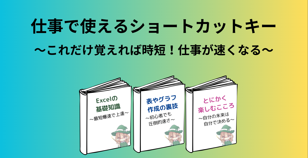 教材ーショートカット編