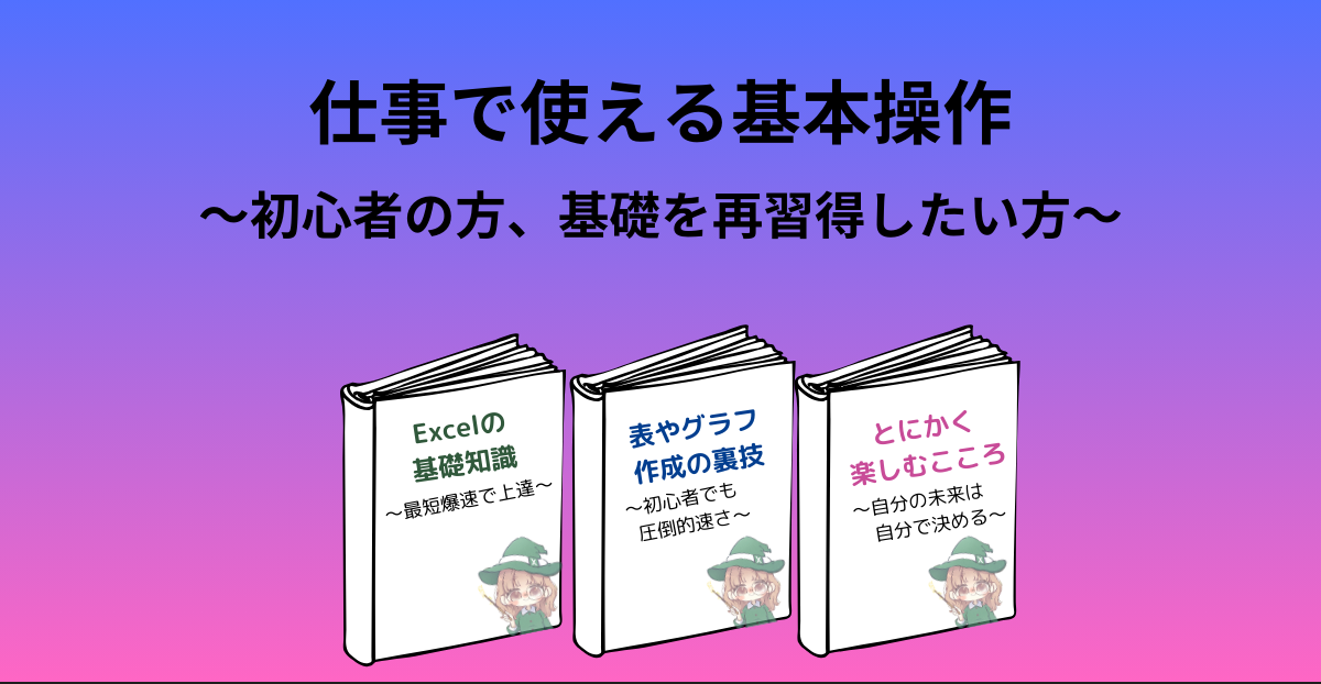 教材ー基本操作編